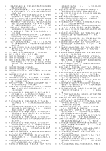 《个人与团队管理》网考复习题2011.6