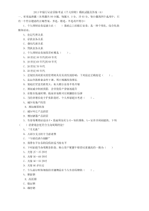 《个人理财》模拟试题2