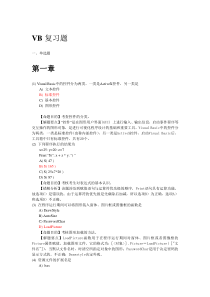 《个人理财考试辅导习题集》答案解释