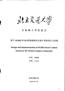 基于OGRE的3D校园虚拟社区战斗系统设计与实现