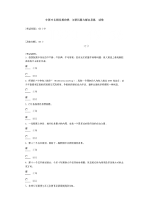 《中国中长期发展前景主要问题与解决思路》试卷
