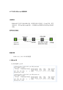 V7防火墙sslvpn--ip资源