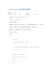stm32malloc动态分配内存函数