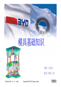 模具基础知识