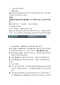 VB窗体常用属性