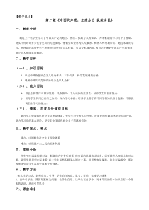 《中国共产党立党为公执政为民》教学导学一体案