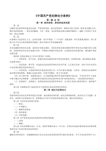 《中国共产党纪律处分条例》和《中国共产党廉洁自律准则》
