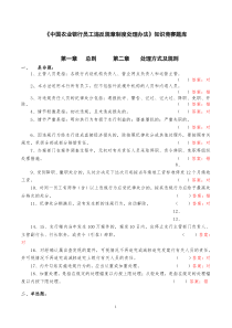 《中国农业银行员工违反规章制度处理办法》知识竞赛题库