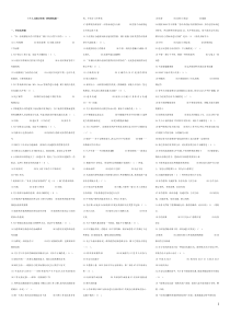 《个人与团队管理》课程模拟题一及参考答案(2010年秋)