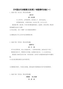 《中国古代诗歌散文欣赏》专题课时训练