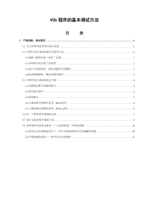 VC6程序的基本调试方法