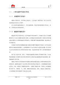 VCN3000一体化监控平台设计特点