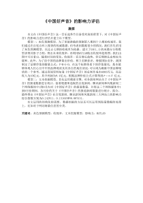 《中国好声音》的影响力评估