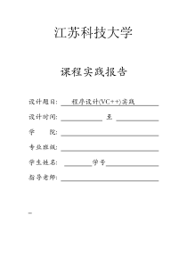 VC课程实践正确答案