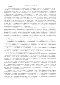 《中国当代文学》复习资料