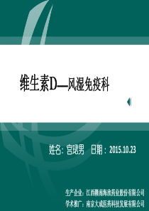 VD缺乏症-风湿免疫科.