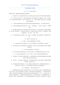 《中国文化概论》复习资料2