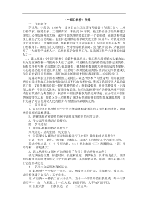 《中国石拱桥》学案
