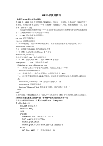 VFP中GRID的使用技巧