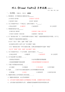 VF第一章节报表菜单习题