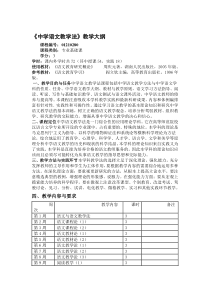 《中学语文教学法》教学大纲