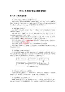 VHDL习题解答
