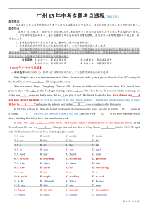 广州13年中考专题考点透视--语法选择专题2006-2018彩色标注答案集中打印版