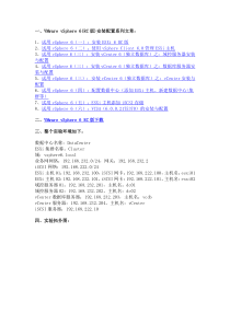 VmwareVcenter60详细安装配置文档