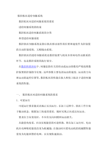 数控机床进给伺服系统