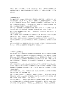 VMWare虚拟机bridgedhost-only和NAT网络模式的区别和用法