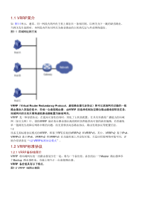 VRRP原理与实例