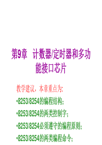山大生物医学微机原理第9章