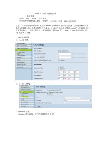 WAP121无线AP操作指导