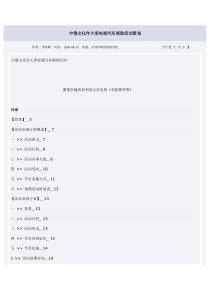 中俄文化年大型电视汽车探险活动策划