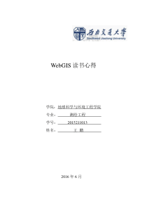 WebGIS读书心得
