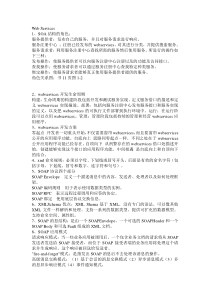 WebServices期末简答题-哈尔滨商业大学