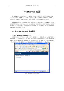 webservice应用实验