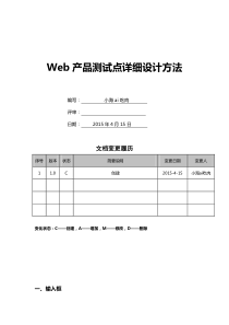 Web产品测试点详细设计方法