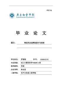 web前端毕业设计论文