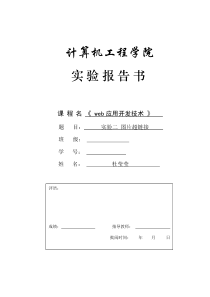 web应用开发技术实验2图片超链接