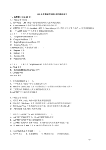 WEB应用系统开发期末复习大纲模拟练习