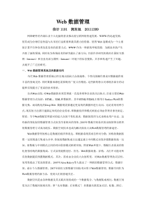 Web数据管理两千字