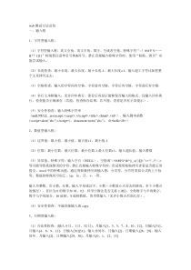 web测试方法总结