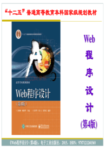 Web程序设计(第4版)_第6章