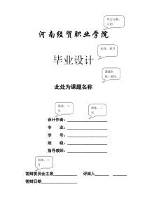 Web软件开发文档(模板)