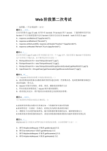 web阶段第二次考试