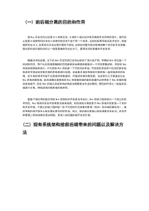 Web应用架构的新趋势---前端和后端分离的一点想法