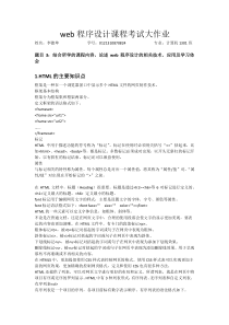 web程序设计大作业