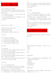 whut大物实验网上答题答案