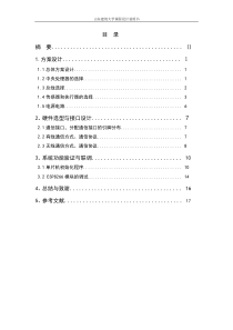 WIFI星形无线监控自组网系统设计